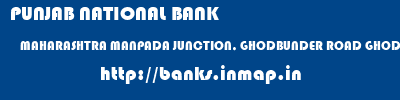 PUNJAB NATIONAL BANK  MAHARASHTRA MANPADA JUNCTION, GHODBUNDER ROAD GHODBUNDER ROAD, THANE   banks information 